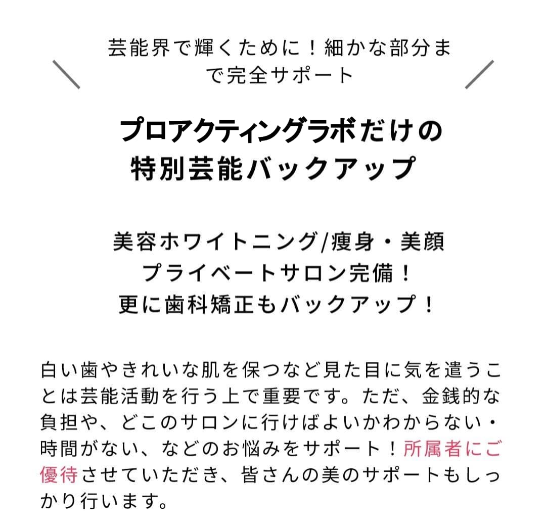 特別芸能バックアップ！